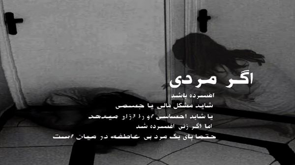 مگه میشه یه نفر بره همه زندگیت باهاش بره صدای زن